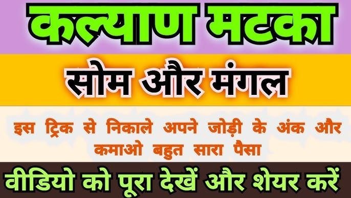 🔱🔱महाकाल कल्याण सट्टा मटका🔱🔱