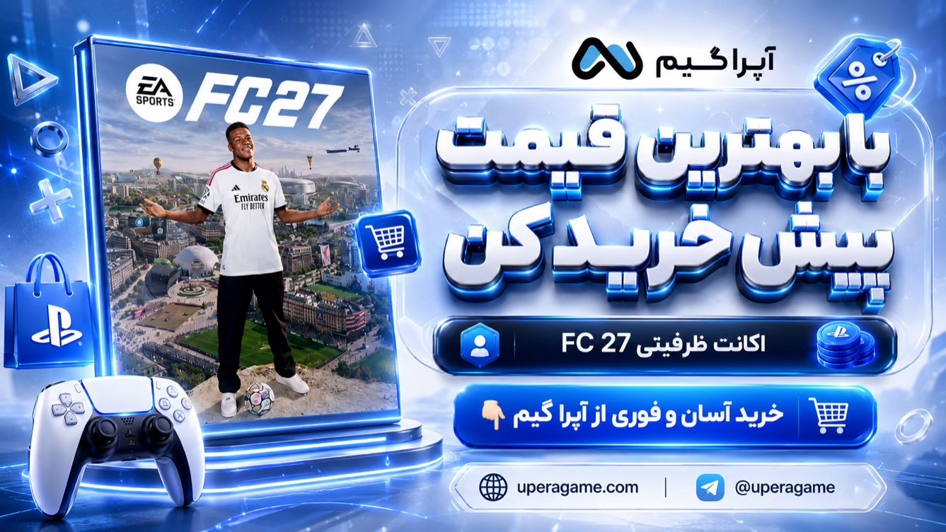 آپرا گیم | UperaGame