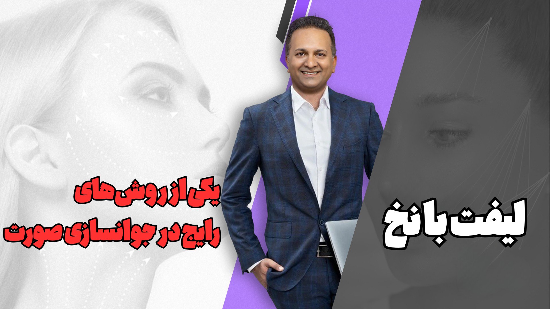 دکتر مرتضی جلالی فخر | آرتا بیوتی
