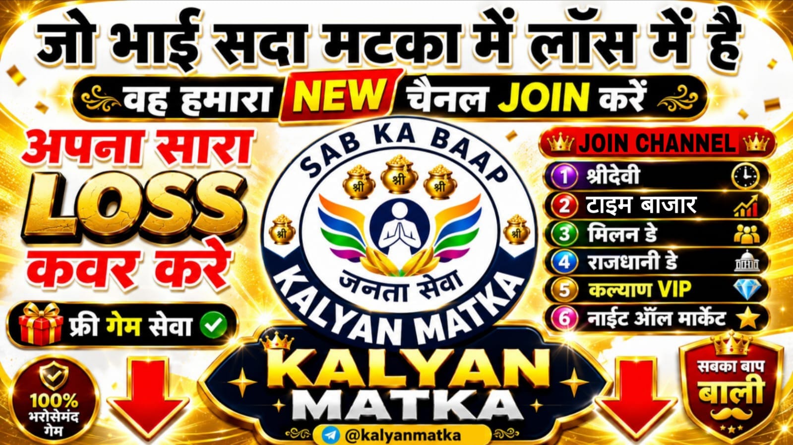 *कल्याण मटका*