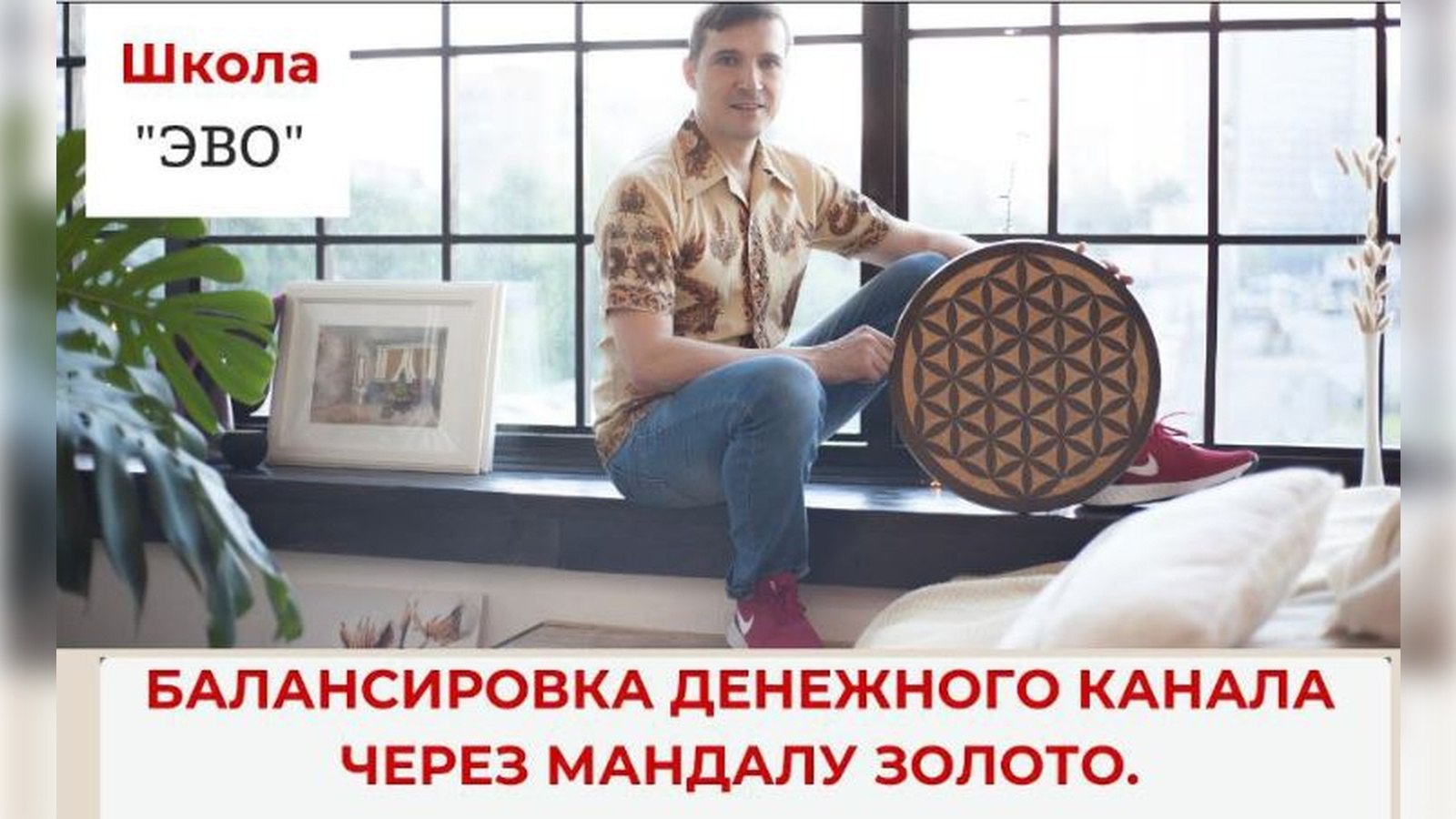 Мандалы и духовные практики