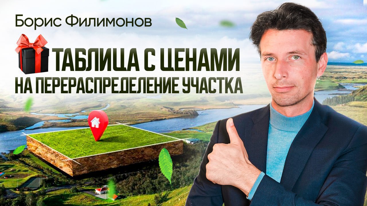 Борис Филимонов 🏡 ProЗемли