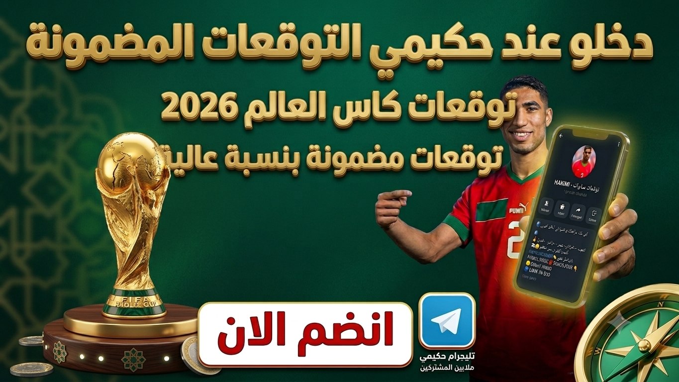 توقعات مباريات - 𝗛𝗔𝗞𝗜𝗠𝗜