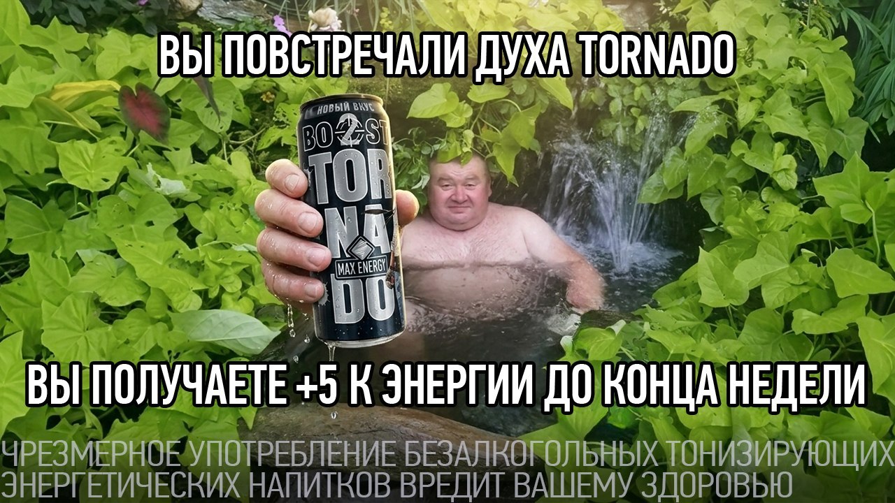 TORNADO MAX ENERGY