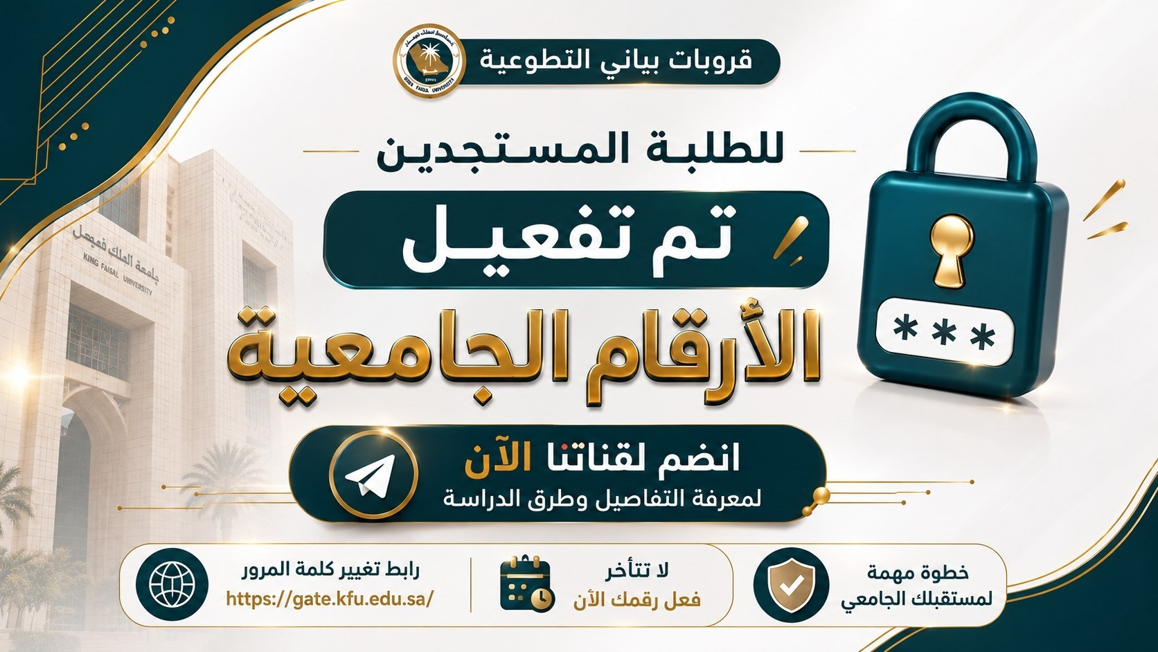 جامعة الملك فيصل KFU 🎖️