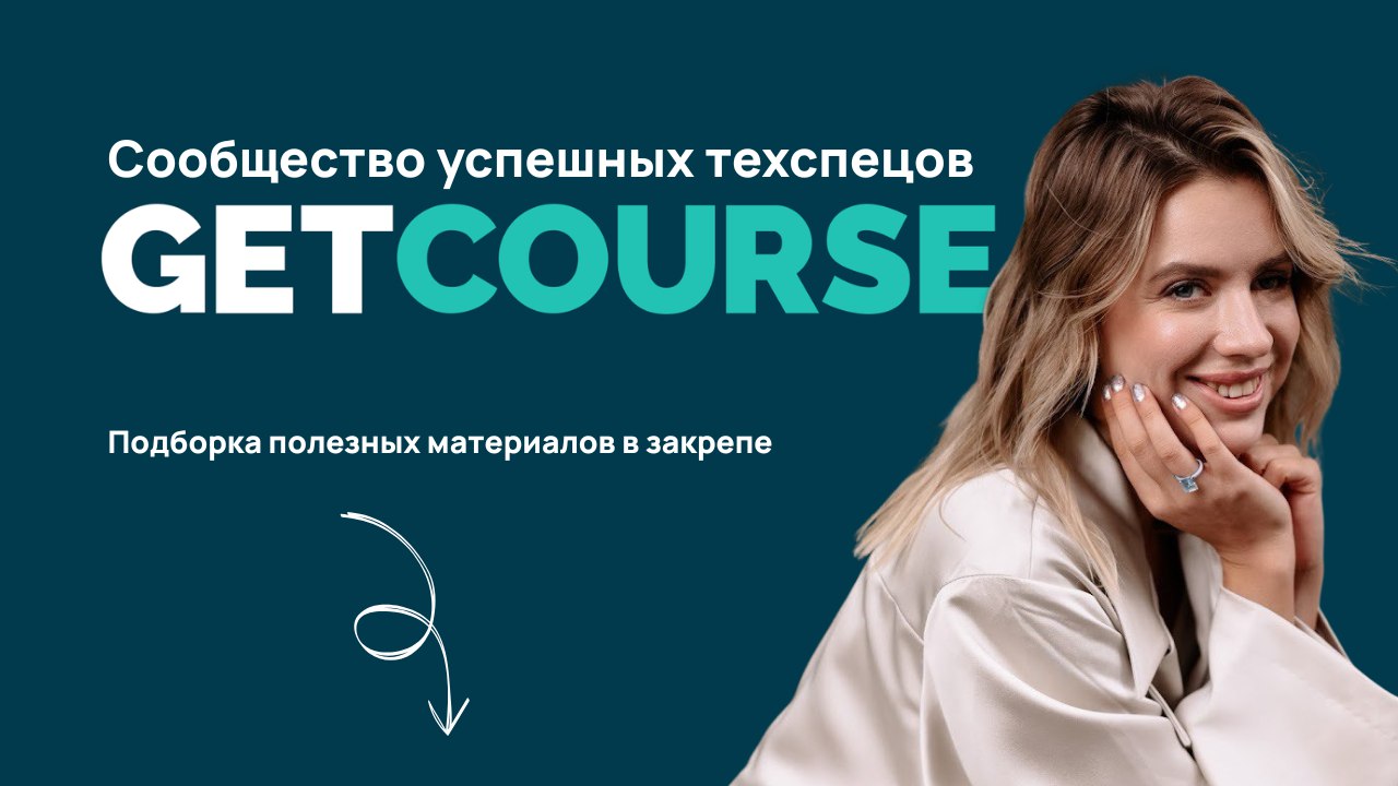 Катя Штук | Геткурс