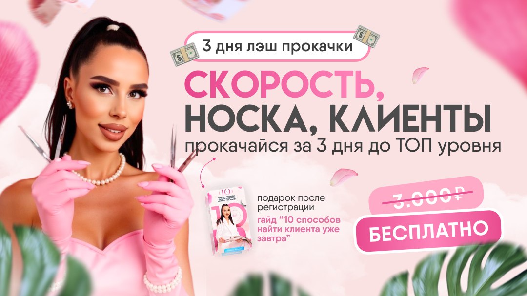Миллион на ресницах | Обучение наращивание ресниц | Анастасия Вугринчук LASH BOSS