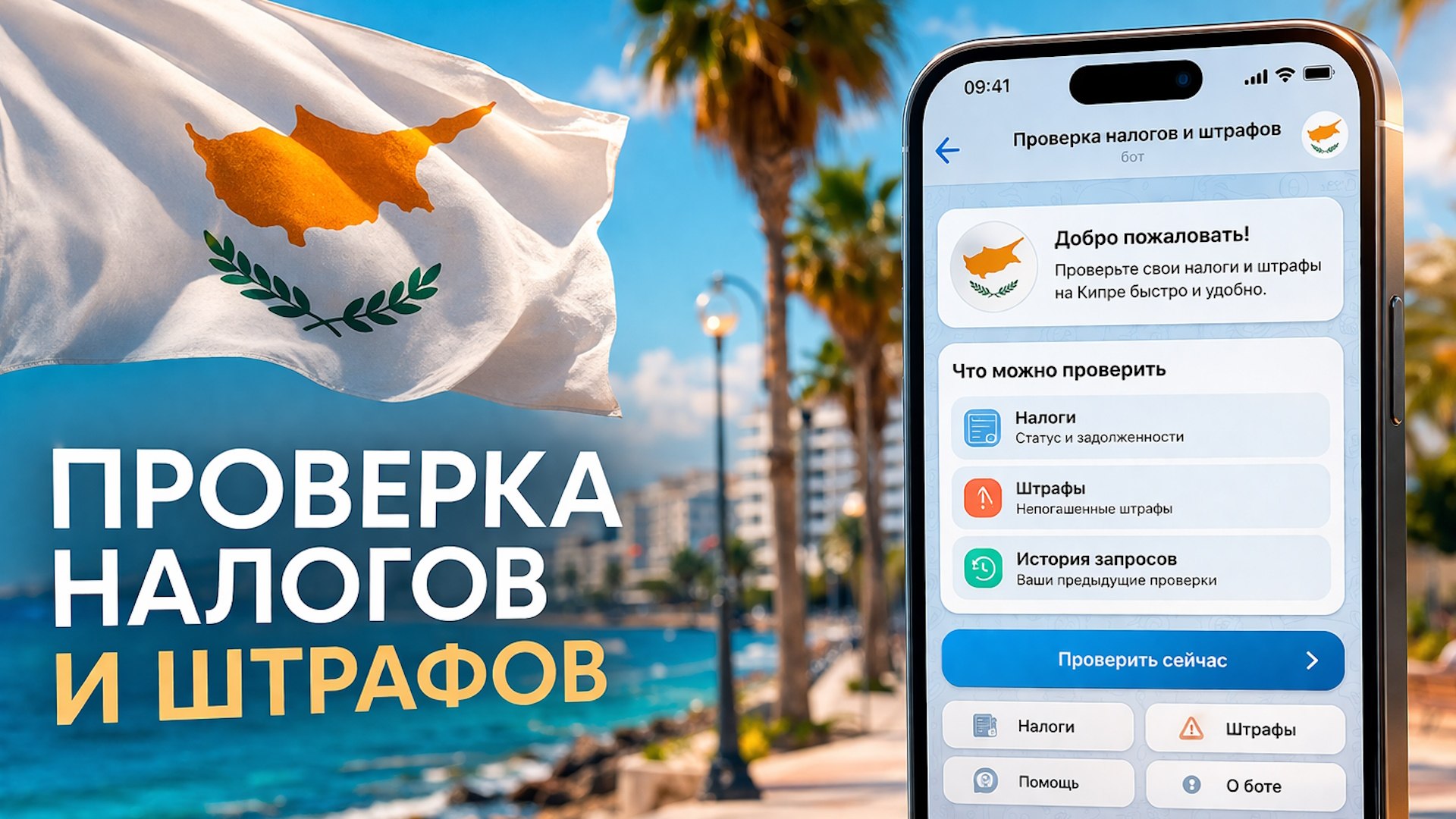 Голос Кипра | Кипр Новости на русском