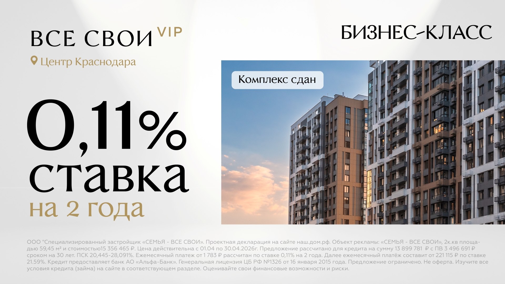 Квартиры бизнес-класса в Краснодаре