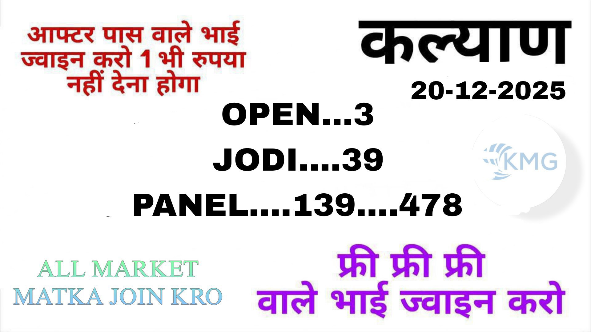 महादेव मटका कल्याण ™