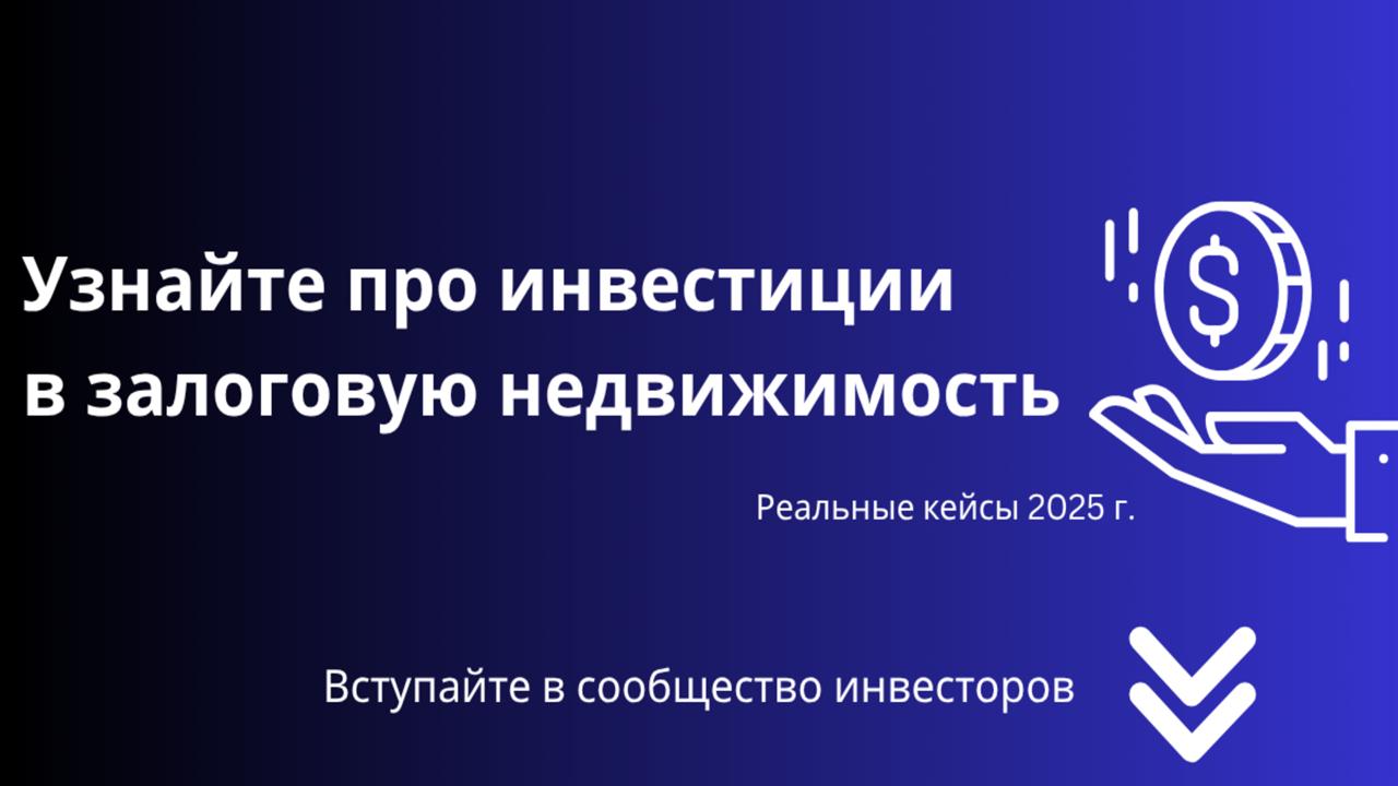 АЧат инвесторов в займы под залог