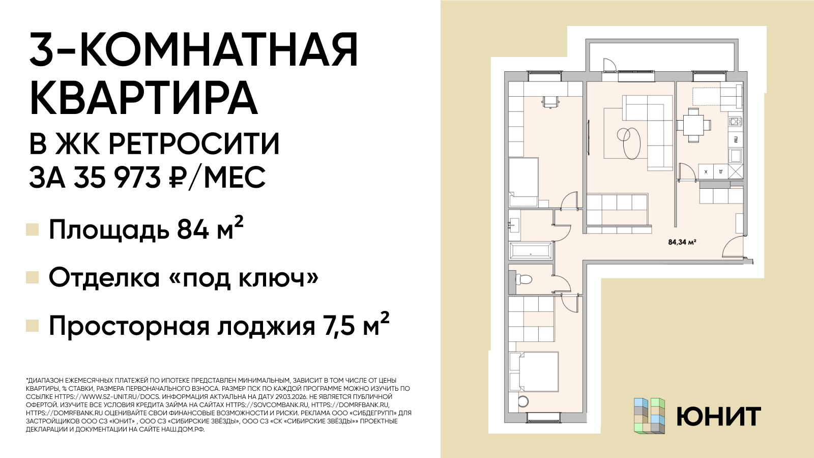 ЮНИТ — девелопер Сибири