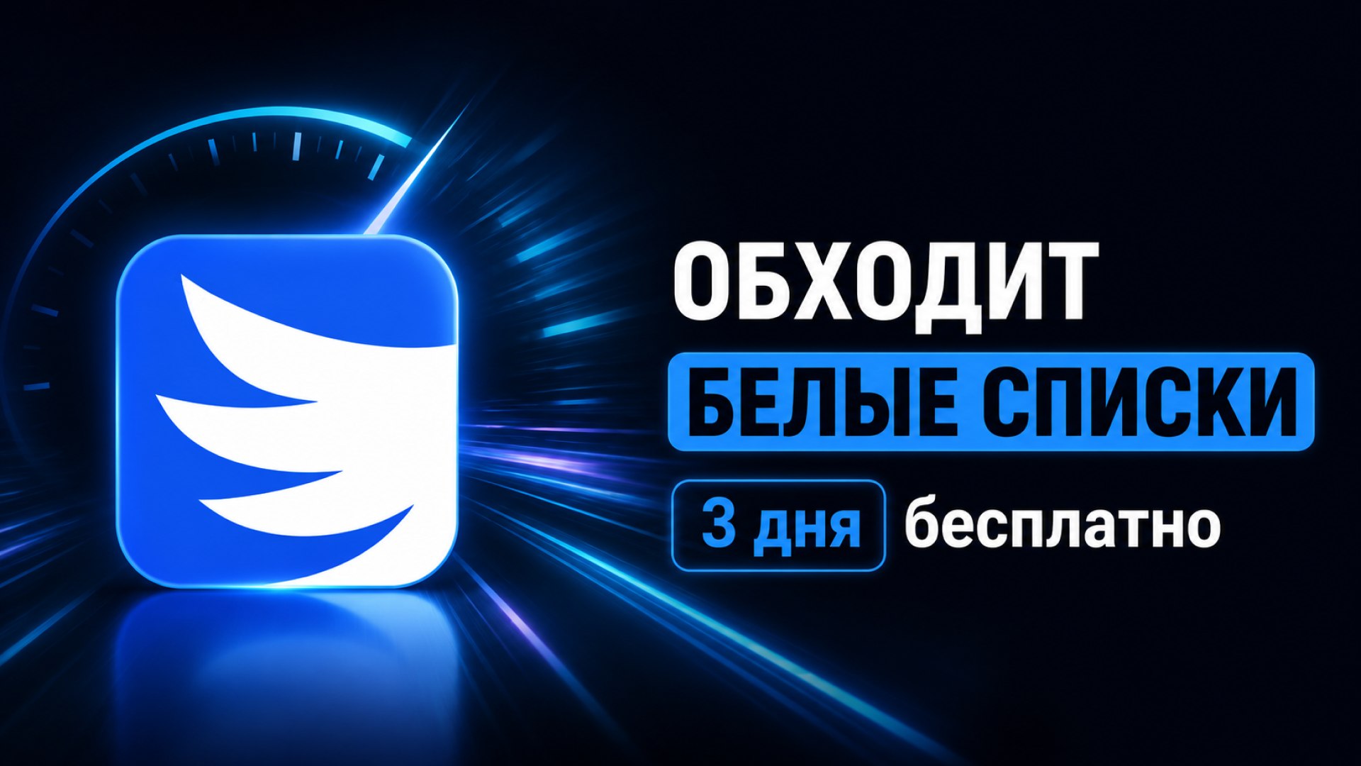 FlyVPN • Доступно всё