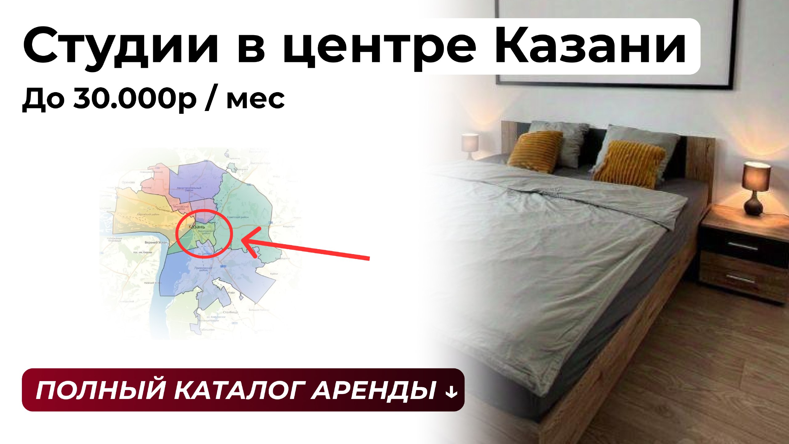 Адреса | Аренда без фейков | Снять квартиру Казань | На долгий срок