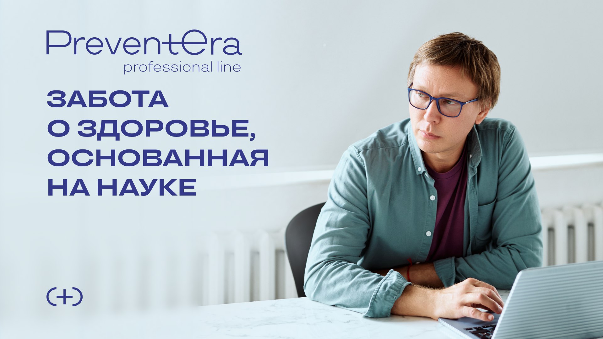 PreventEra