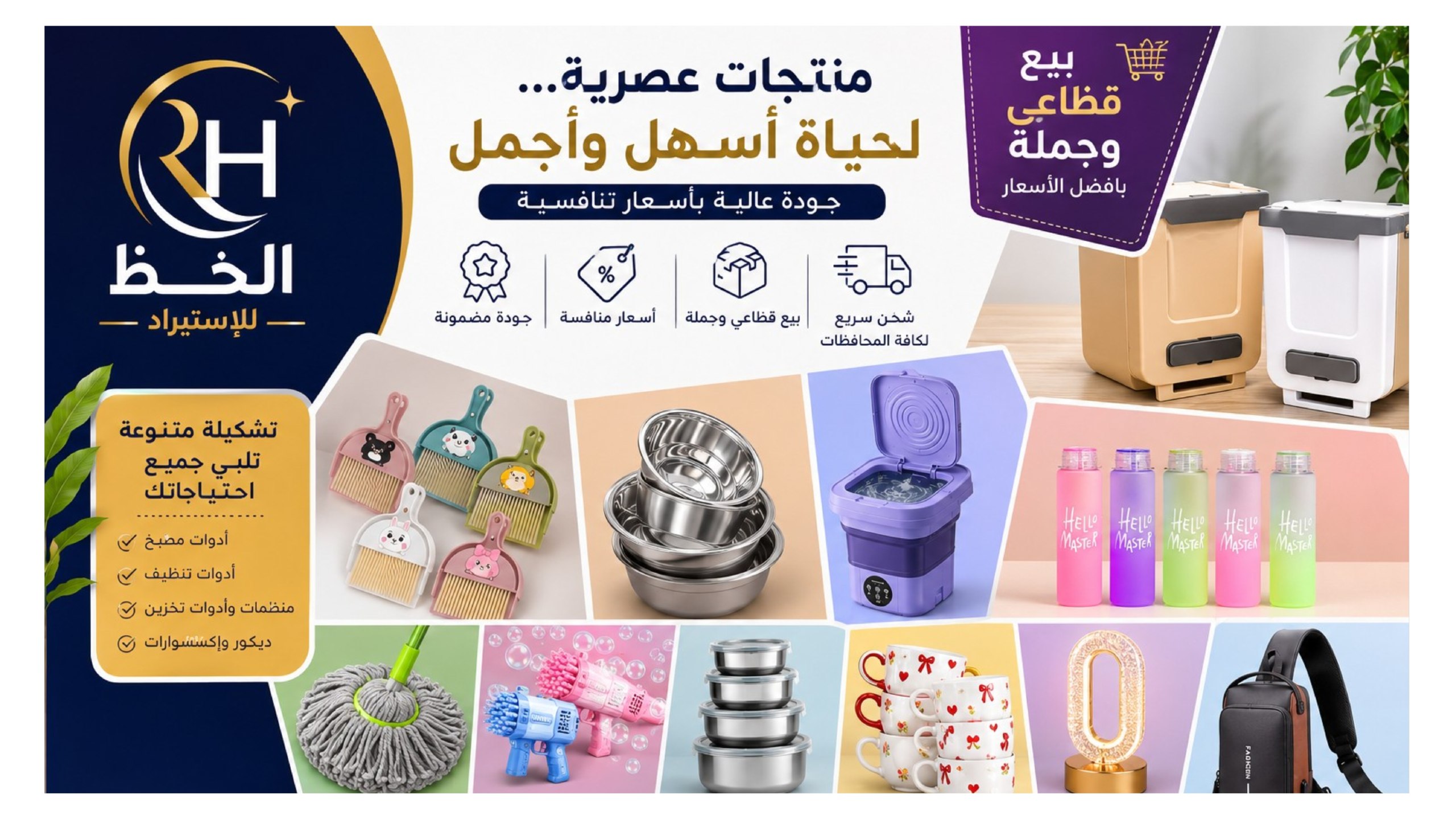 شـرکه الـحظ RH لاسـتيراد