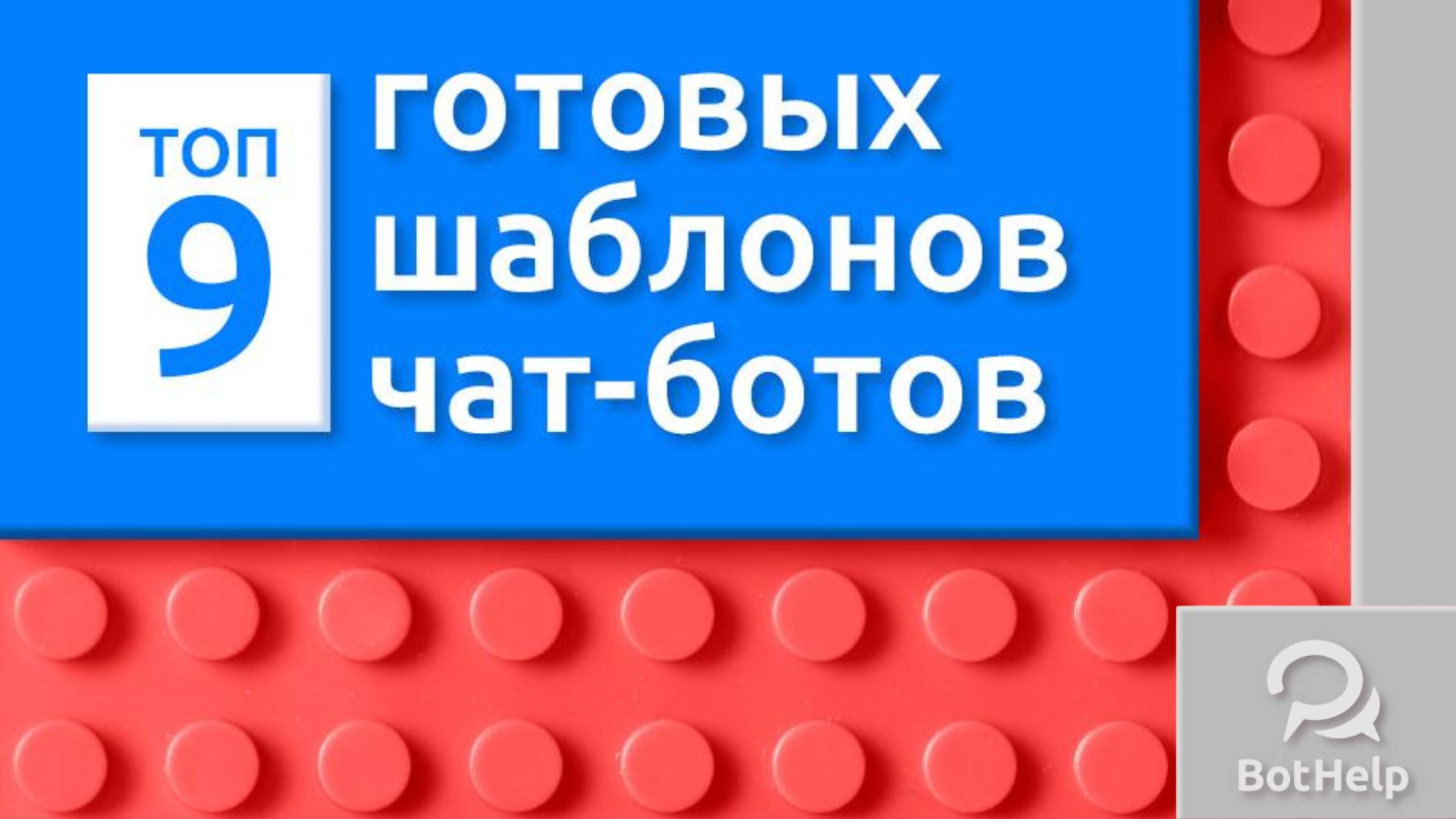 BotHelp [Канал]