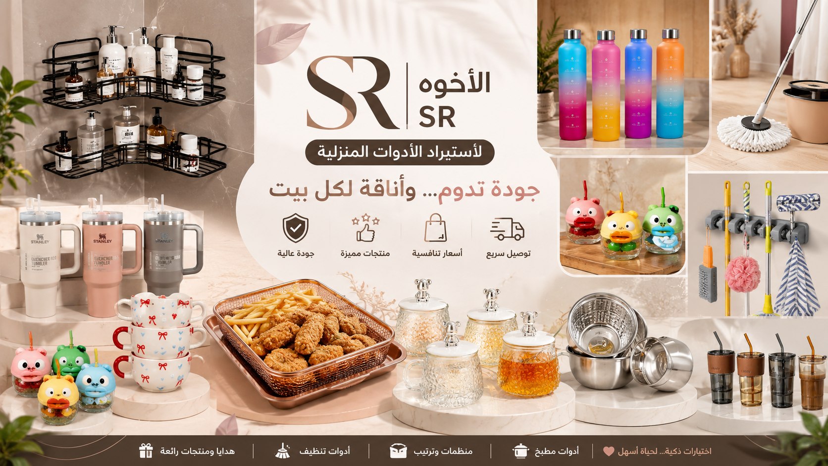 شركة الإخوة SR لإستيراد الأدوات المنزلية
