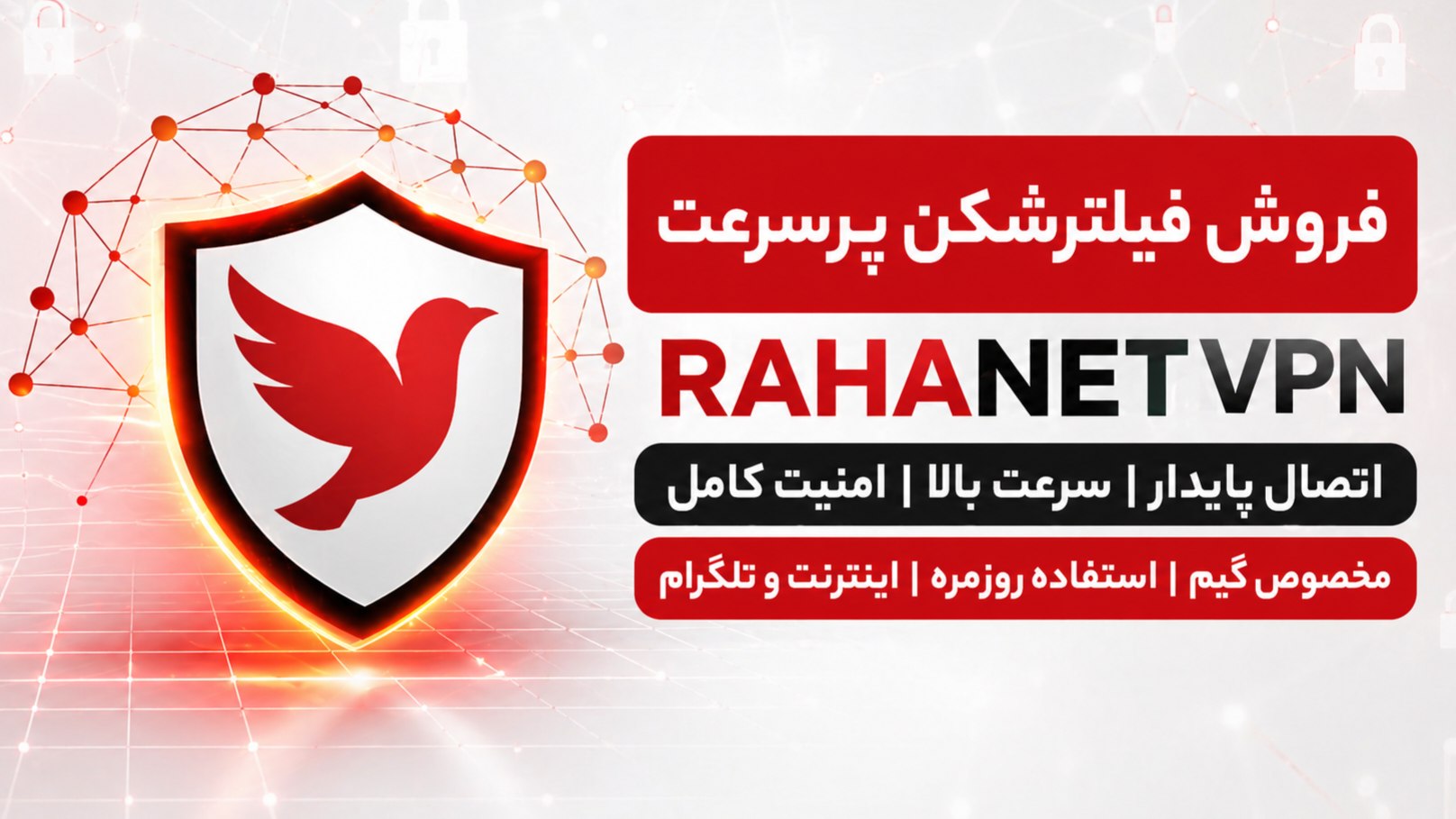 رها نِت | Rahanet VPN 🕊