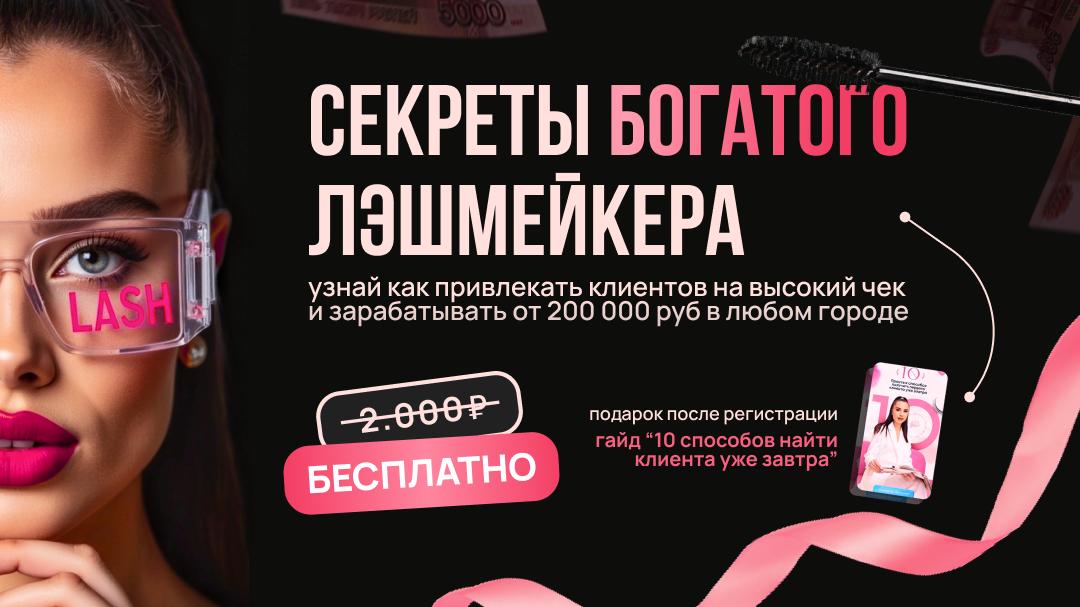 Миллион на ресницах | Обучение наращивание ресниц | Анастасия Вугринчук LASH BOSS