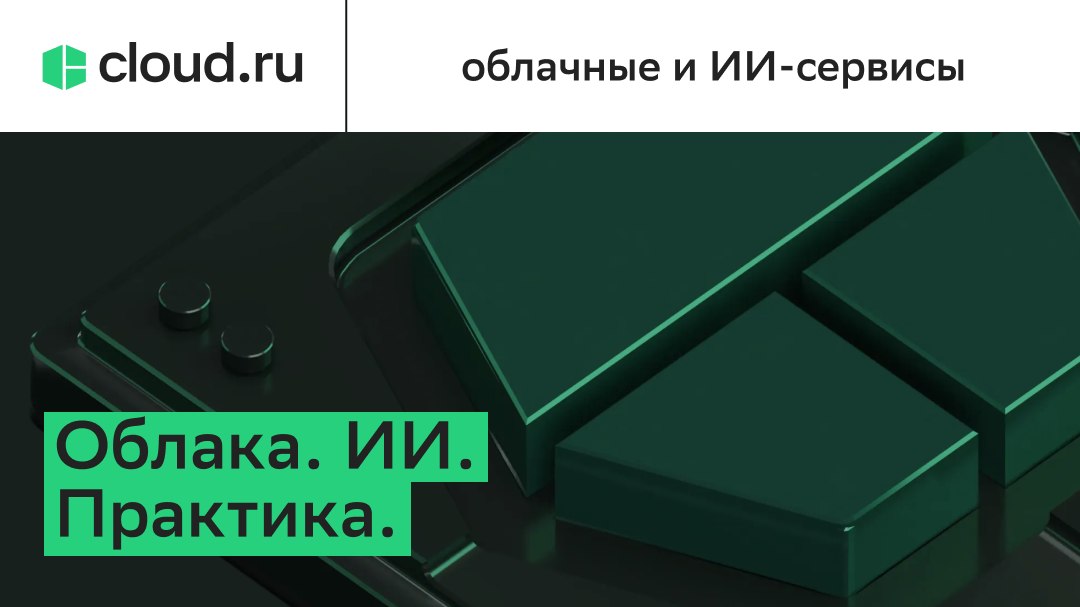 Cloud.ru