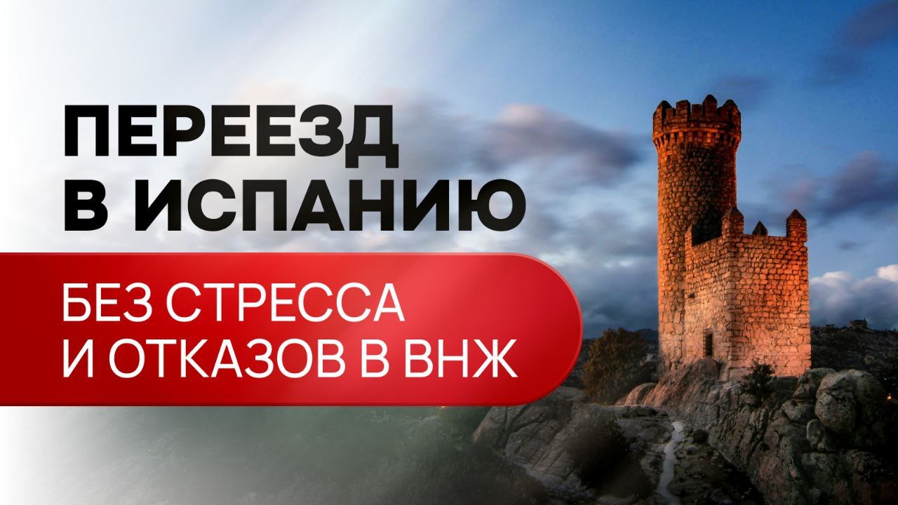 Relocant.es | ВНЖ Испании по Digital Nomad и StartUp