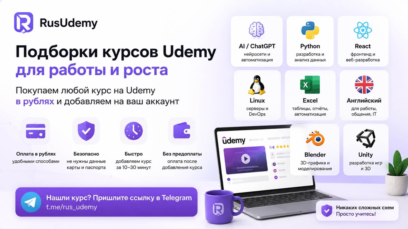 RusUdemy.com