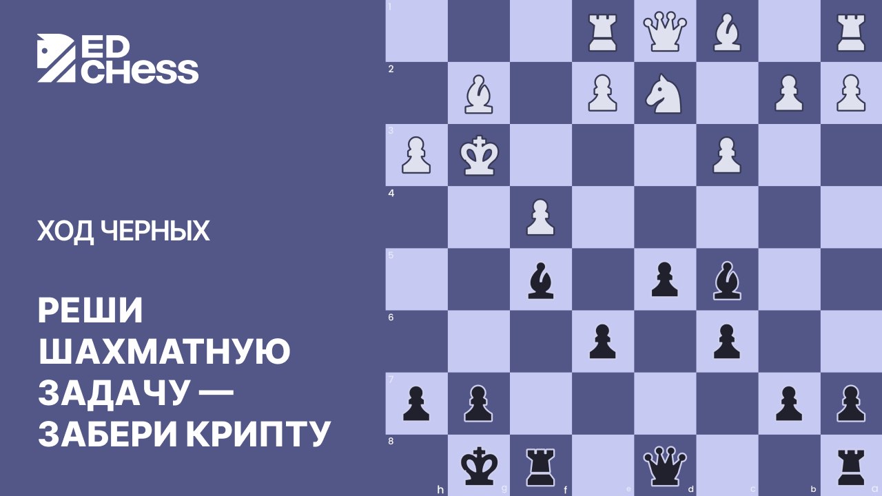EdСhess | Play Chess