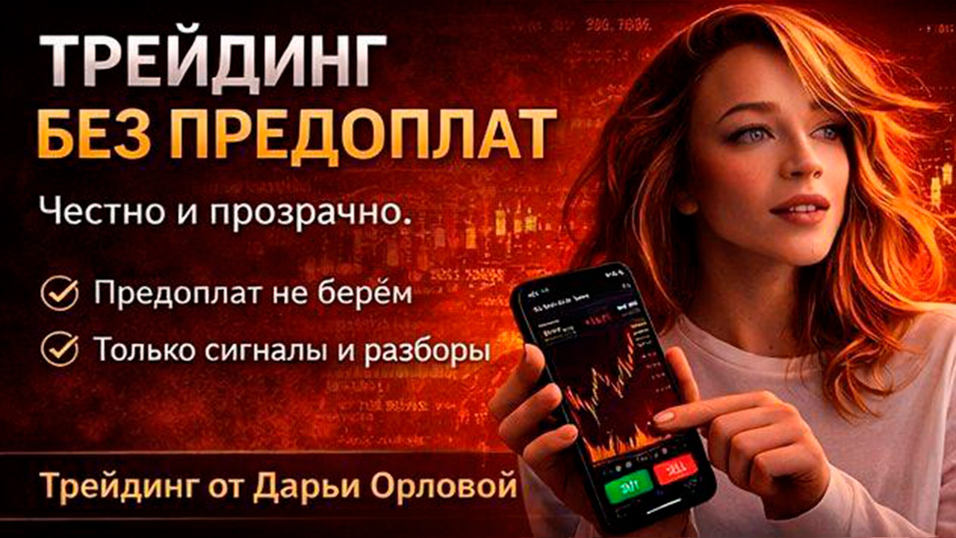 Daria Orlova💃ICT