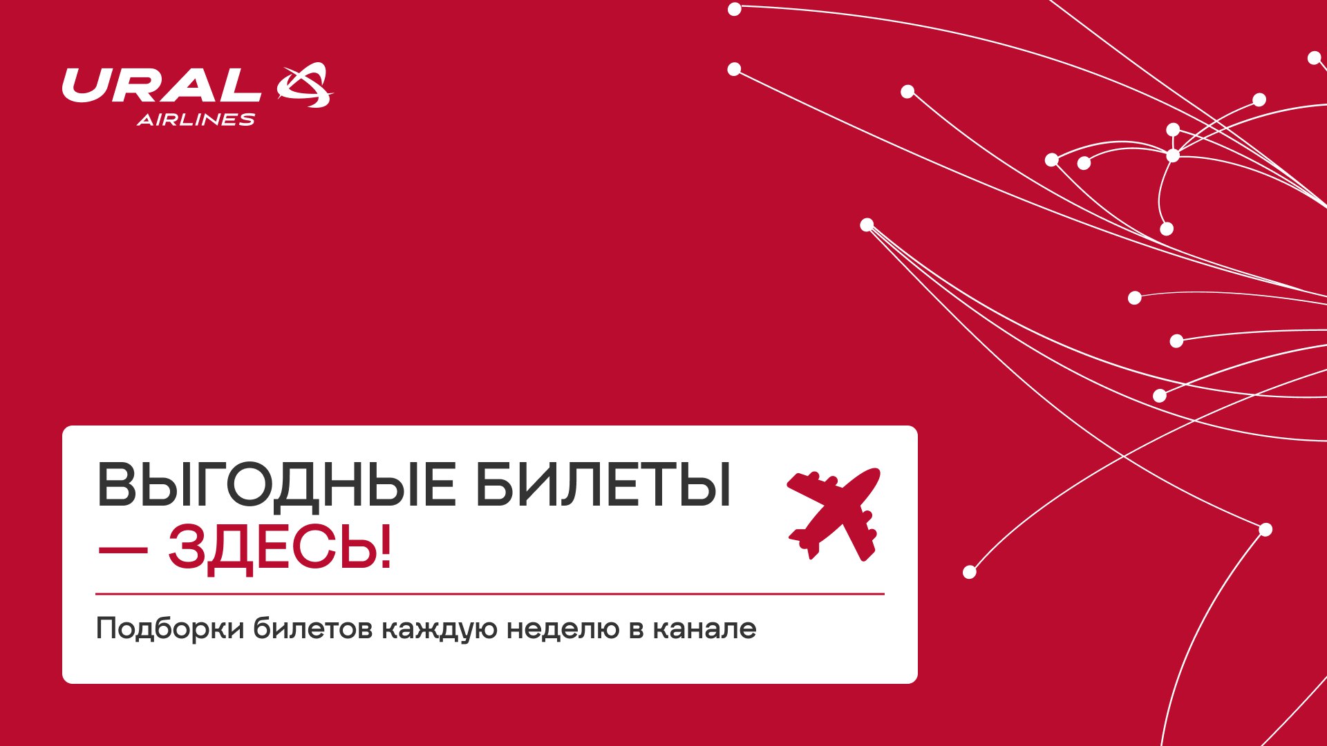 Уральские авиалинии