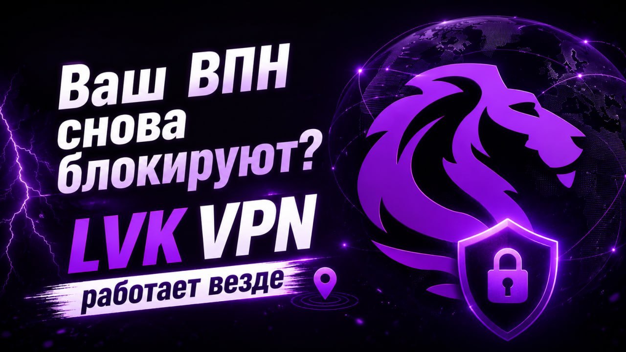 LVK VPN