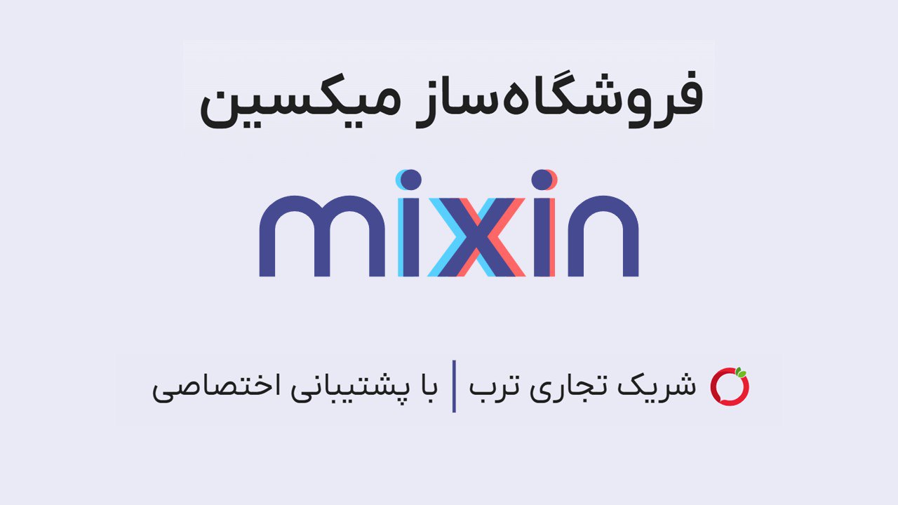 سایت‌ساز میکسین