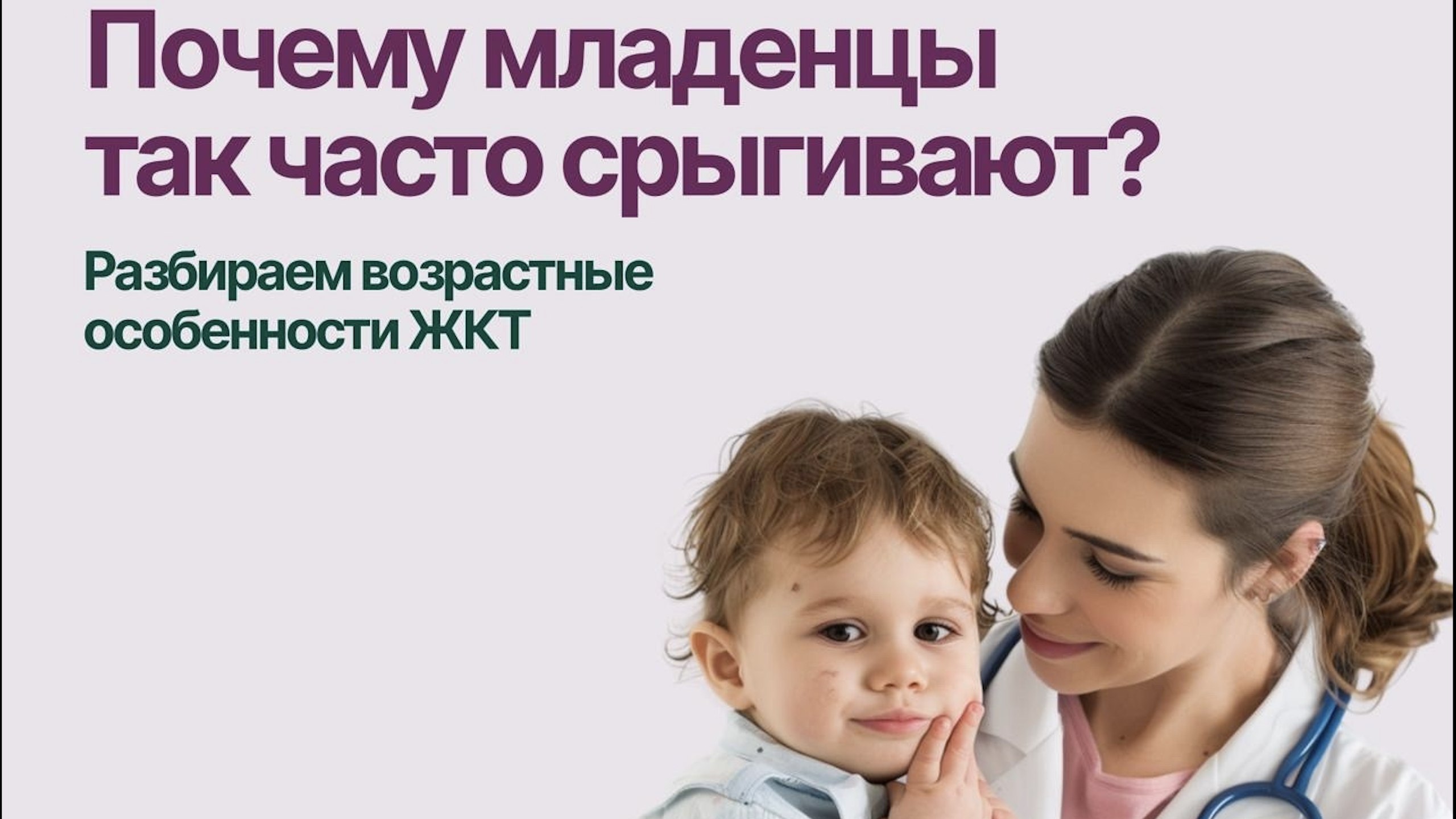 Педиатрия | Докмед для врачей | MD.school