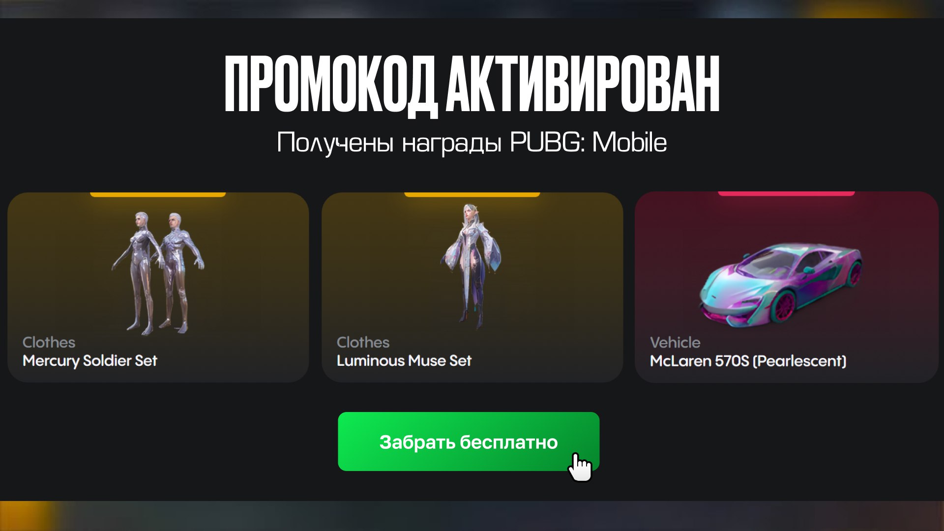 Панда PUBG Mobile | Новости