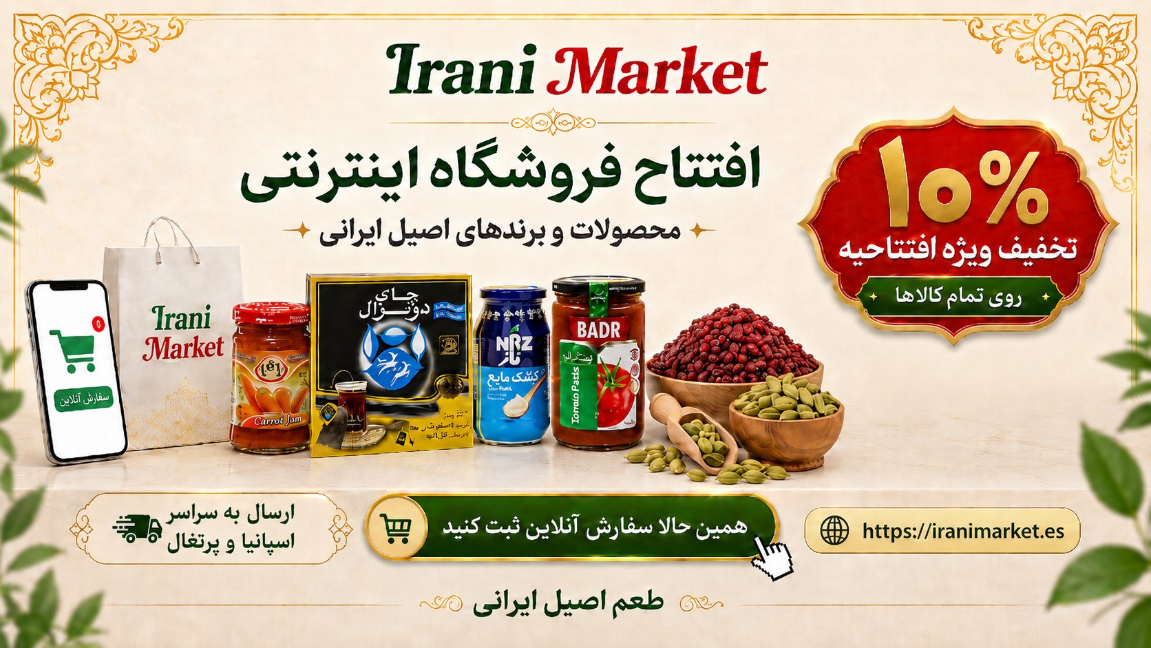 سوپرمارکت ایرانی در اسپانیا
