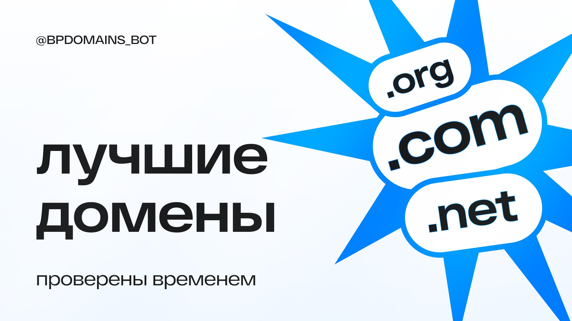 BulletProof Domains