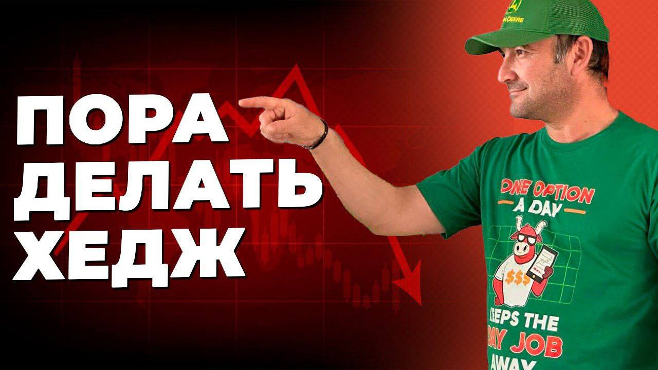 Сэм про Опционы
