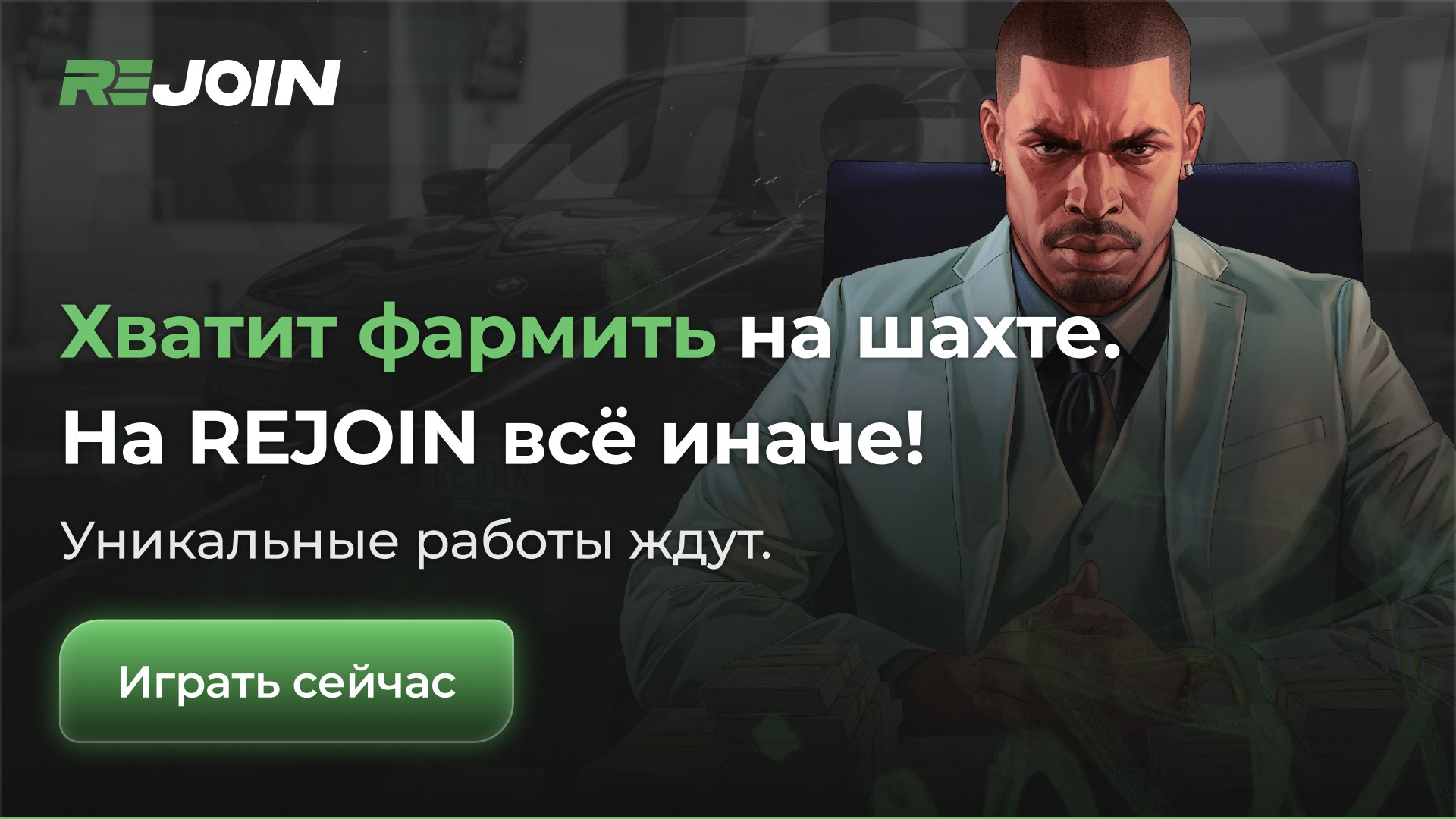 REJOIN | Играй GTA 5 Онлайн