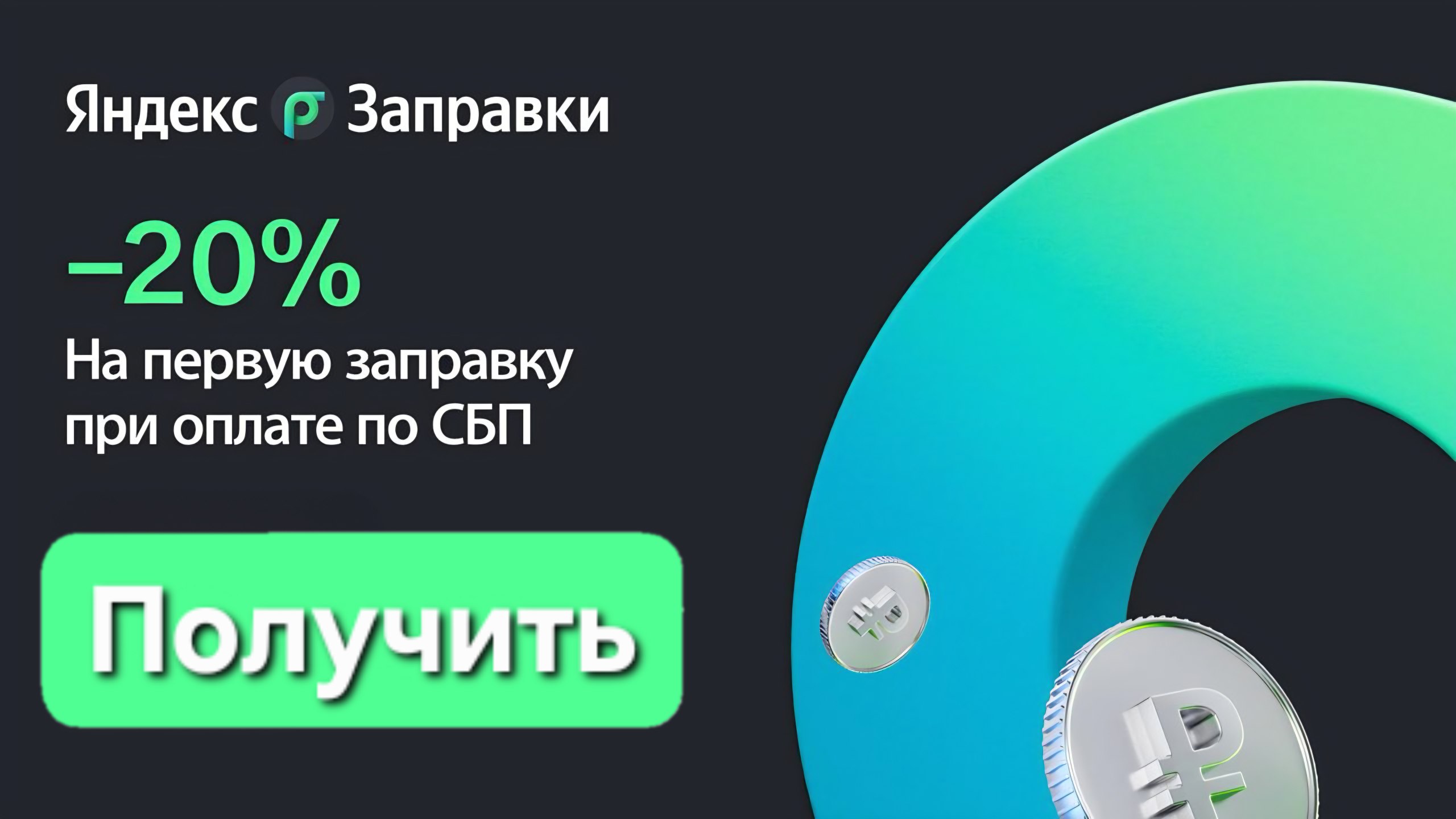 PR🟢 Заправки – скидки на топливо