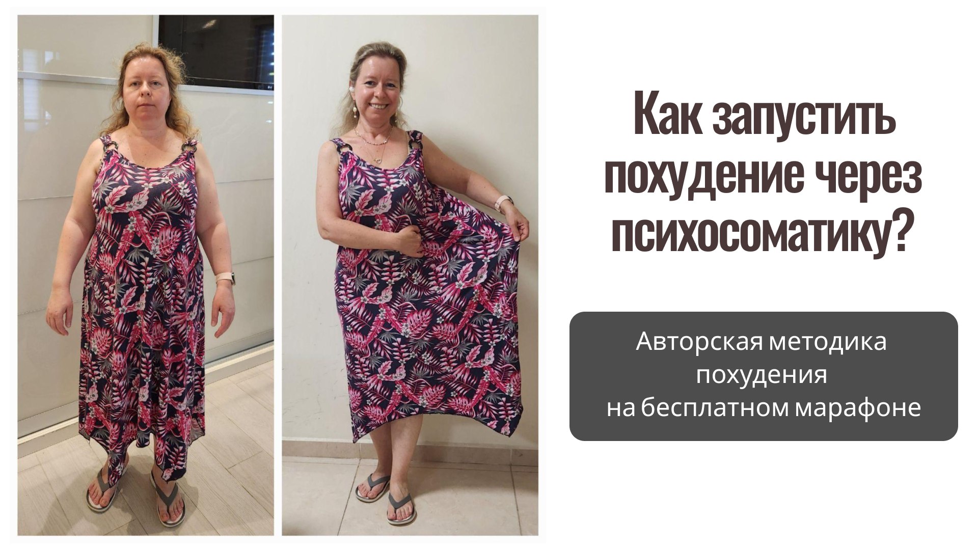 Бесплатный марафон