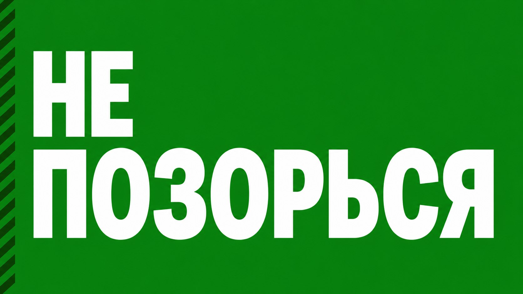 Лена, у нас проблема! 18+