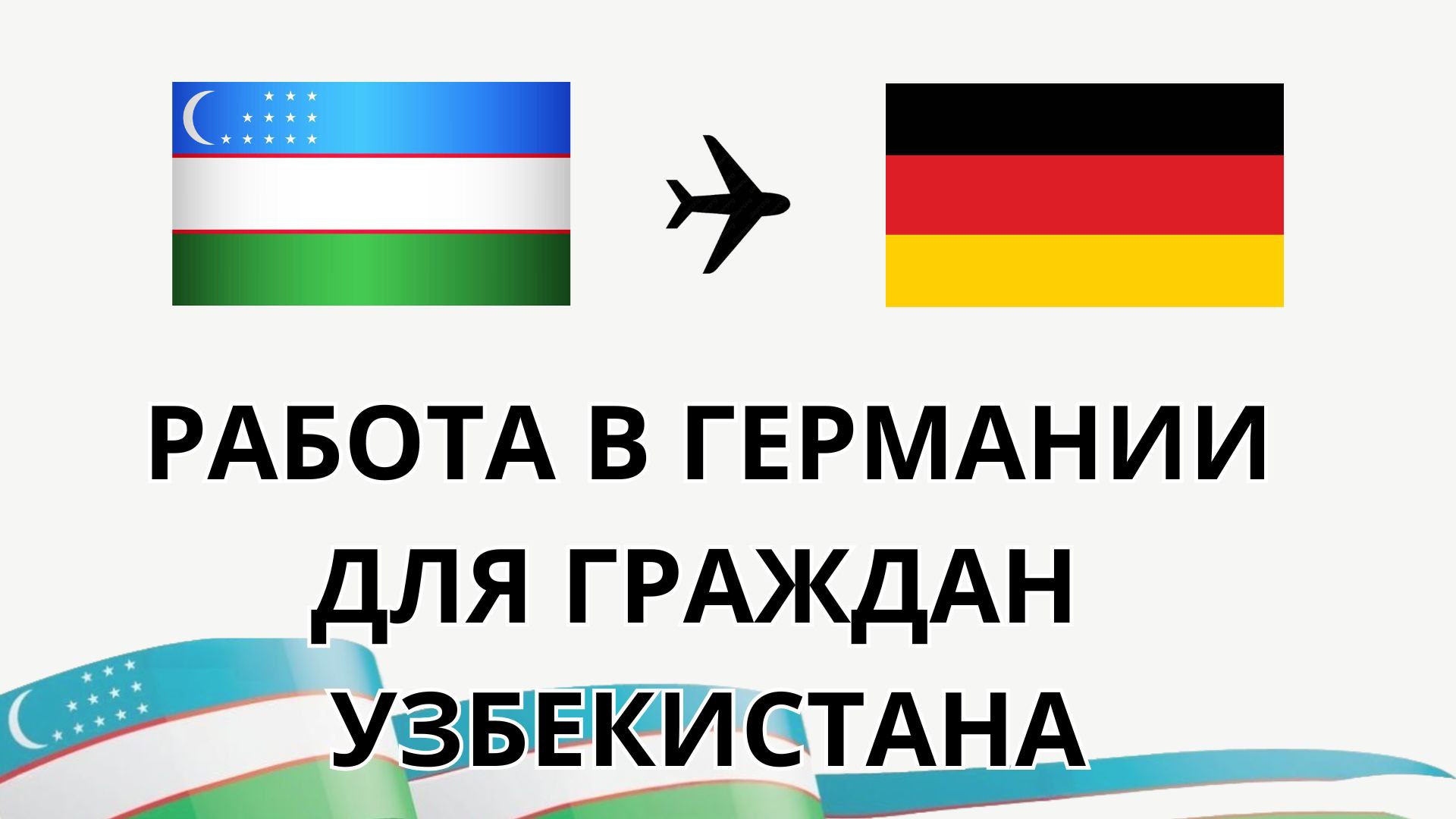 Александр Попов | Работа за рубежом