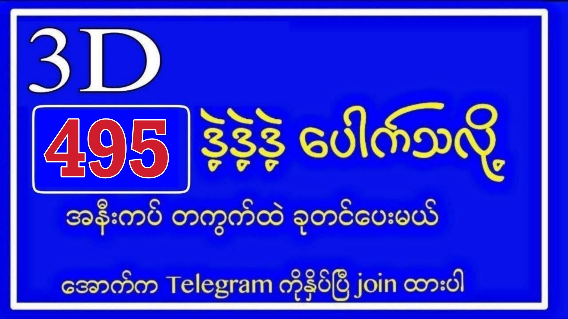 🇲🇲 ဉီးတိုင်းကျော်-မူရင်း 🇹🇭
