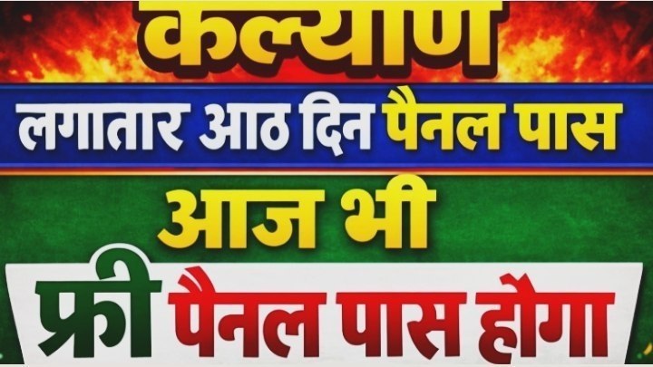 कल्याण सटका मटका