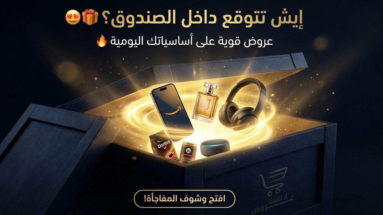 عروض لا تفوت 🇸🇦