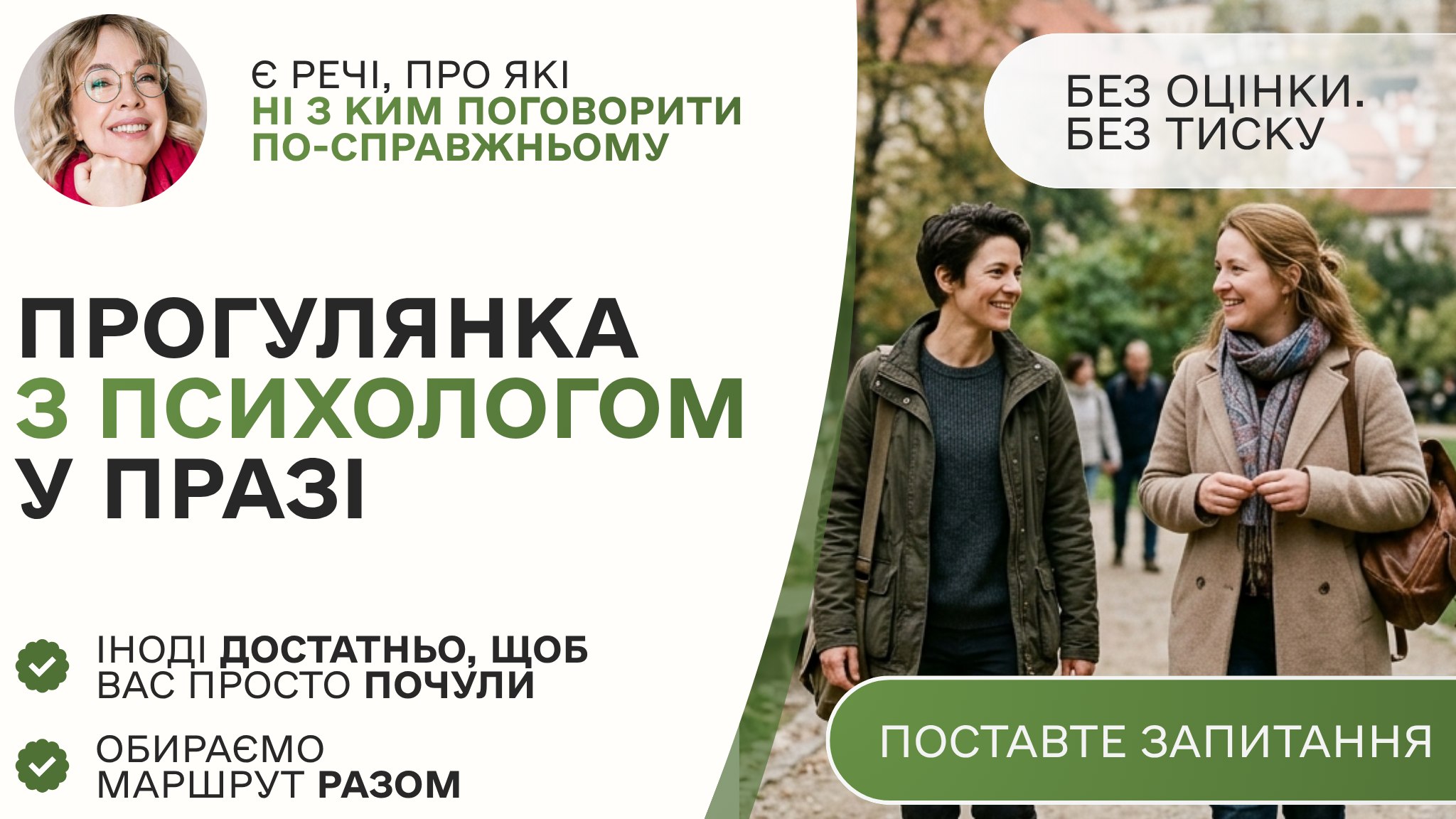 Гуляем и говорим|Психолог Мариниченко|Прага