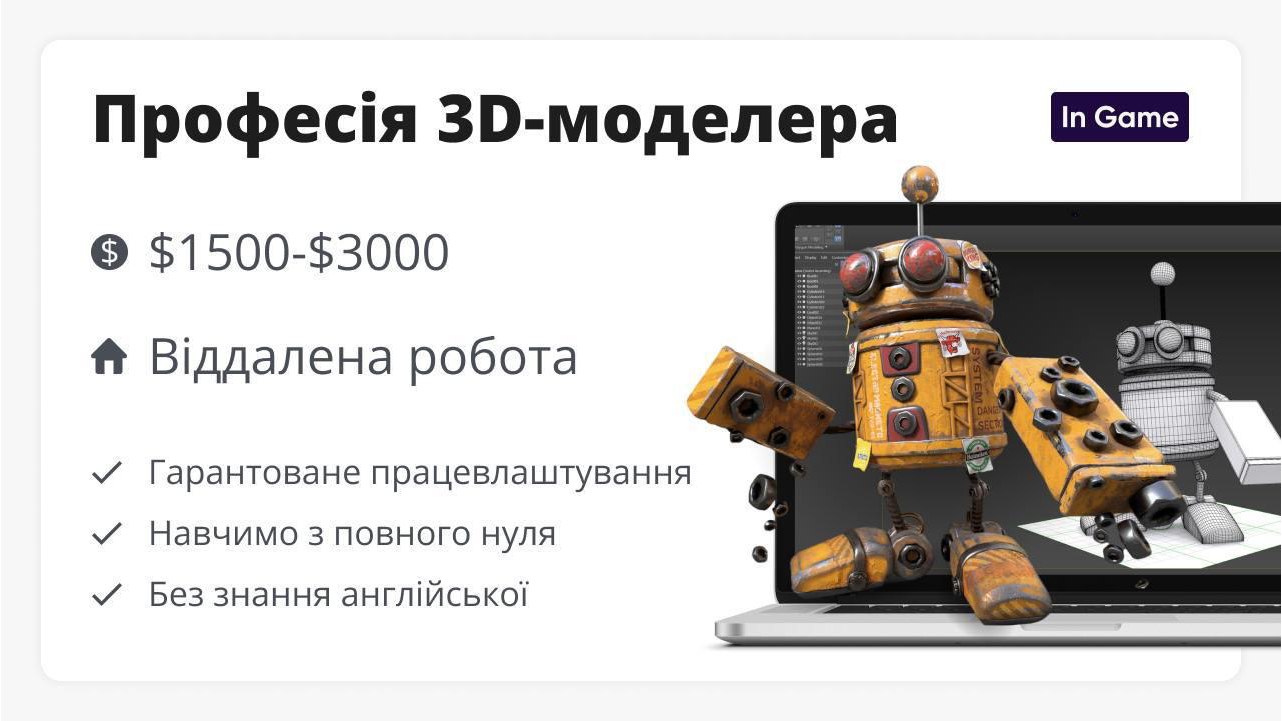Безкоштовне навчання 3D-моделюванню
