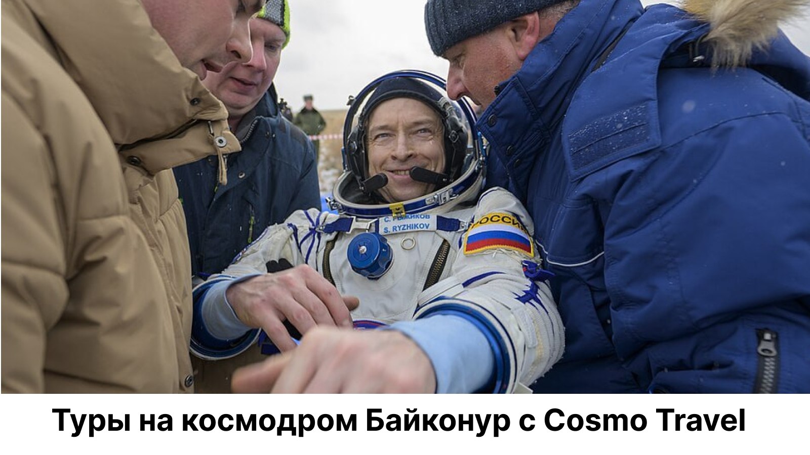 Cosmo Travel | Поехали!