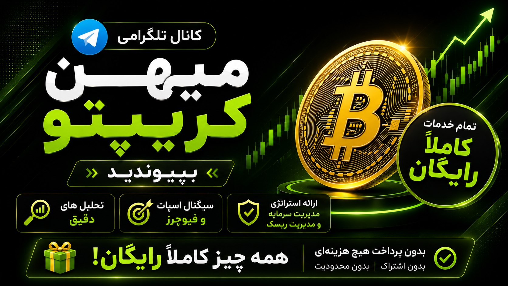 میهن کریپتو