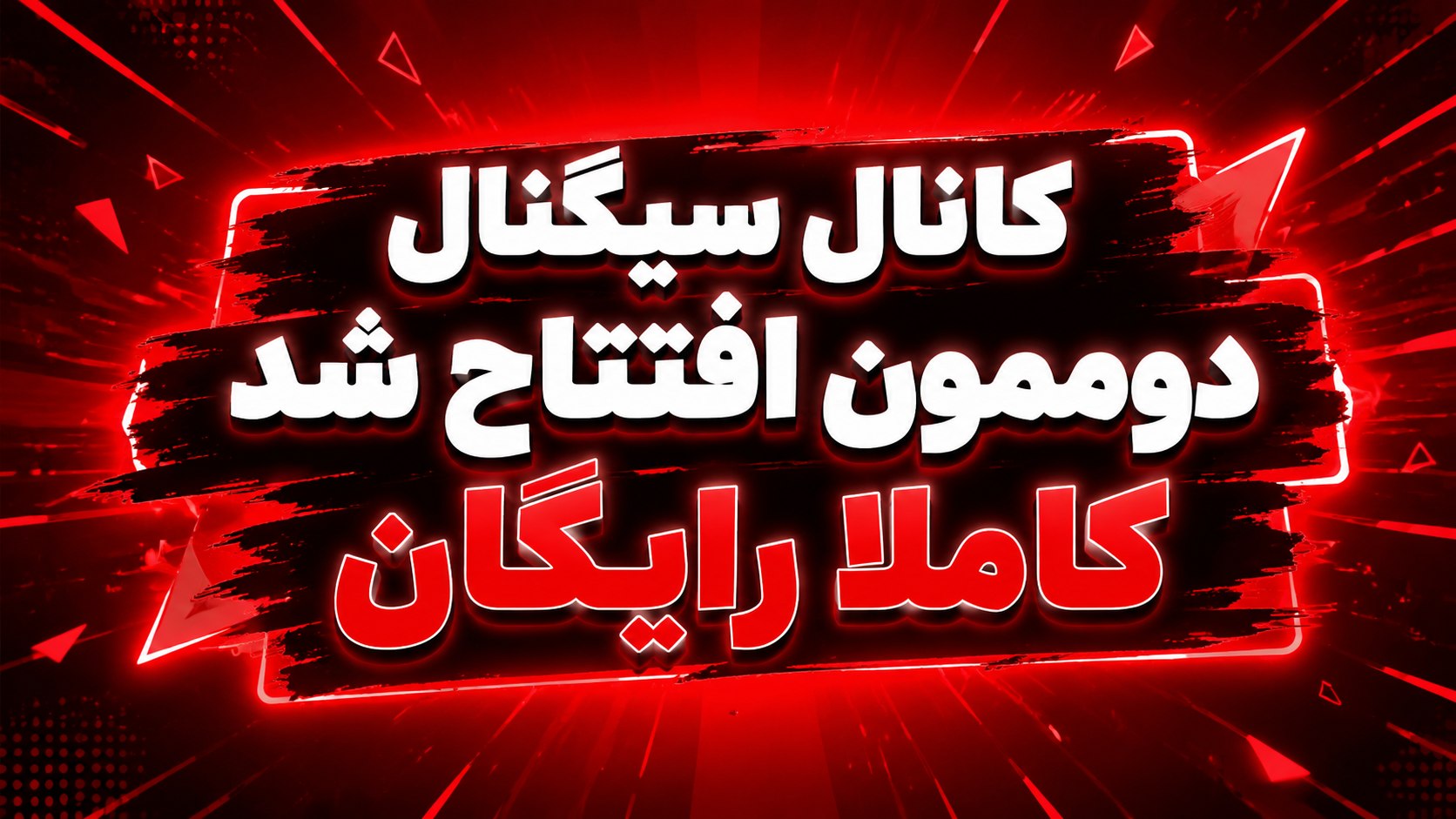 Best signal | سیگنال